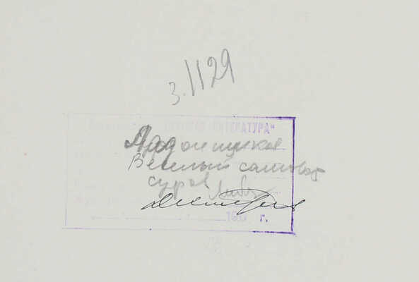 Суров Алексей Андреевич. Крот и мышь